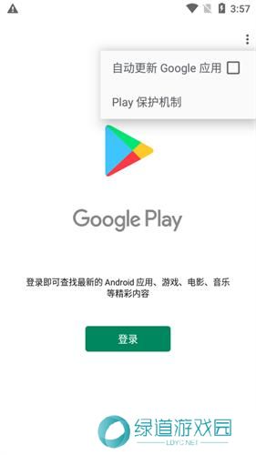 google play应用商店