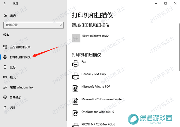 利用Windows内置工具自动搜索并添加打印机