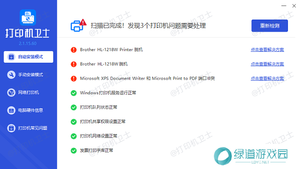 解决打印机端口冲突问题 解决打印机端口冲突问题