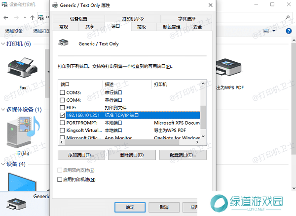 查找打印机IP地址