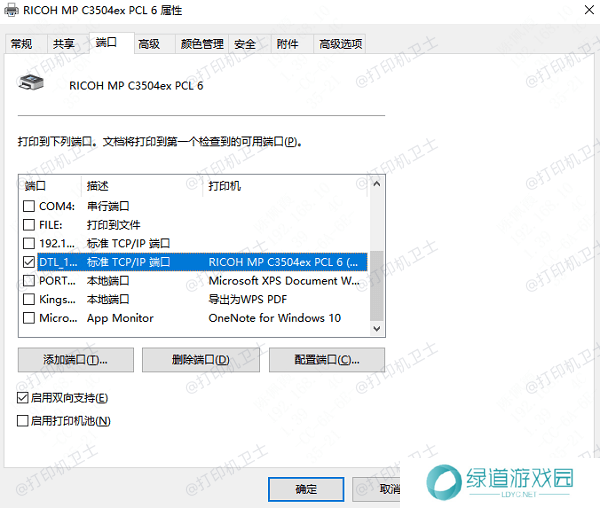 更改打印机属性设置 更改打印机属性设置