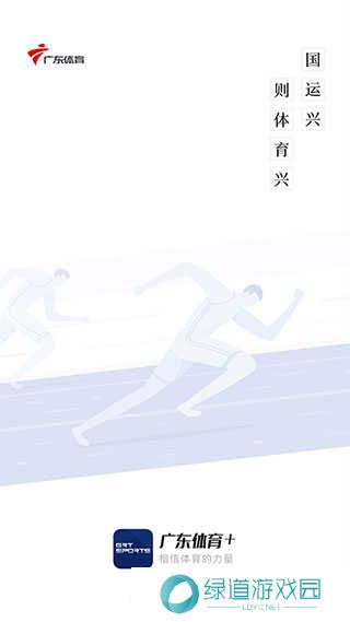 广东体育app