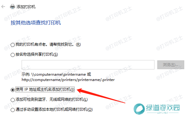 添加网络打印机 添加网络打印机