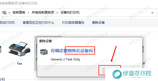删除打印机设备 删除打印机设备