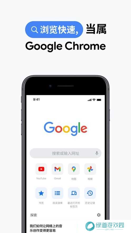 谷歌浏览器手机最新版本 谷歌浏览器中文版手机版下载安装