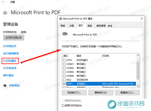 重新配置打印机设置 重新配置打印机设置