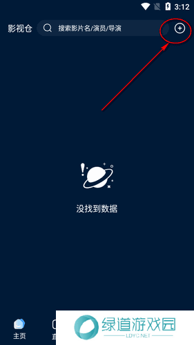 手机版影视仓app最新版