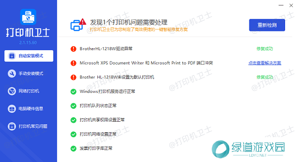 打印机驱动程序更新完成 打印机驱动程序更新完成