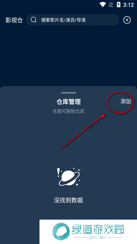 手机版影视仓app最新版