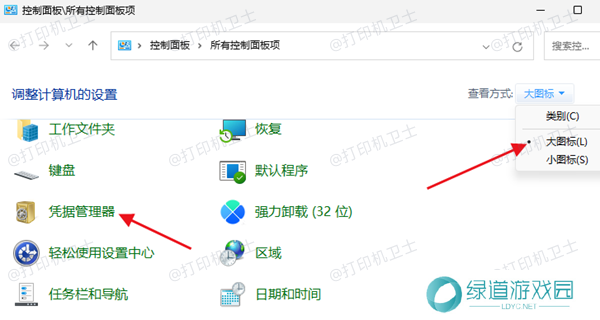 启用打印机共享服务 启用打印机共享服务