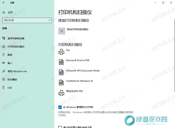 搜索网络打印机 搜索网络打印机