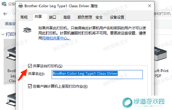 设置共享打印机 设置共享打印机
