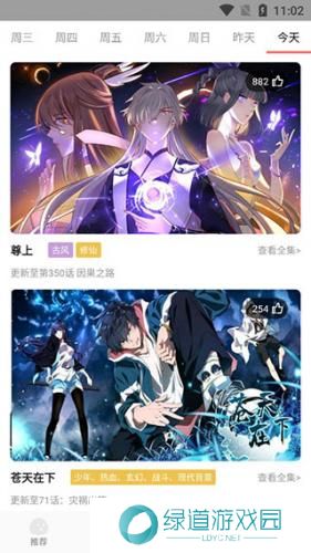 好看漫画手机版