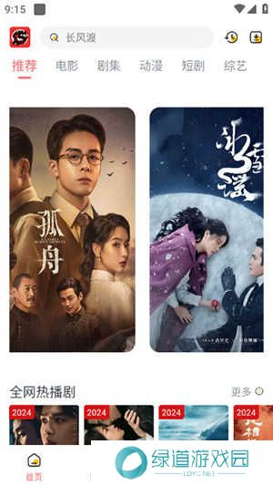 九龙趣看APP官方下载安卓免费追剧-九龙趣看APP2024最新版下载免费版v1.8.1