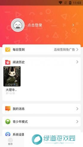 好看漫画手机版