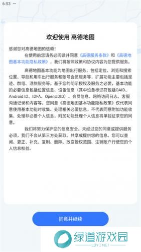 高德地图免费版