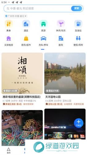 高德地图免费版