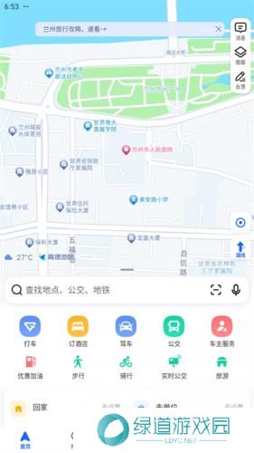 高德地图免费版