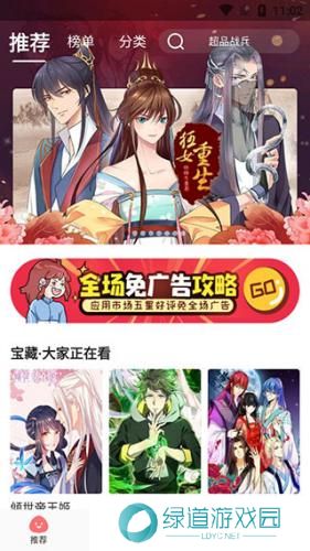 好看漫画手机版