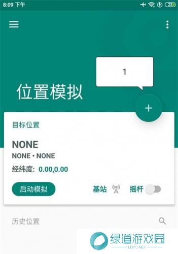 fakelocation模拟定位