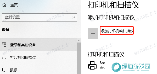 添加打印机或扫描仪 添加打印机或扫描仪