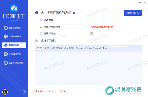 搜索共享打印机