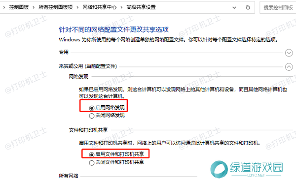 启用文件和打印机共享