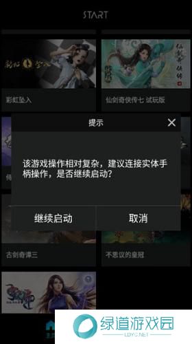 腾讯start云游戏手机版