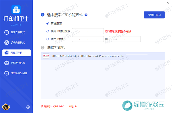 搜索共享打印机 搜索共享打印机