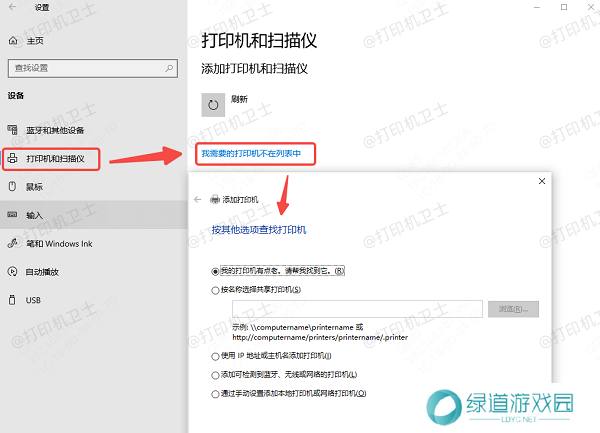 手动添加网络打印机 手动添加网络打印机