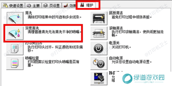 清洁打印头 清洁打印头