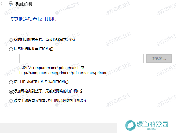添加可检测到蓝牙、无线或网络的打印机 添加可检测到蓝牙、无线或网络的打印机