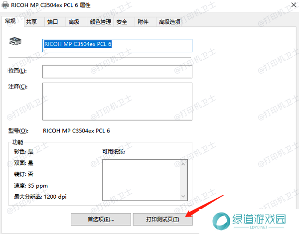 打印测试页 打印测试页