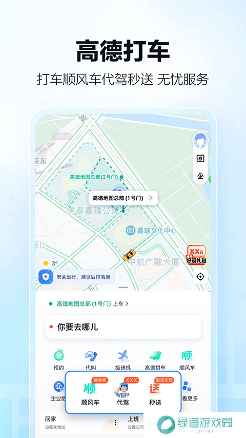 高德地图导航安装包