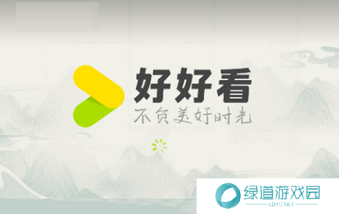 好好看安卓最新版 好好看安卓最新版