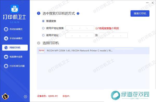 搜索共享打印机 搜索共享打印机