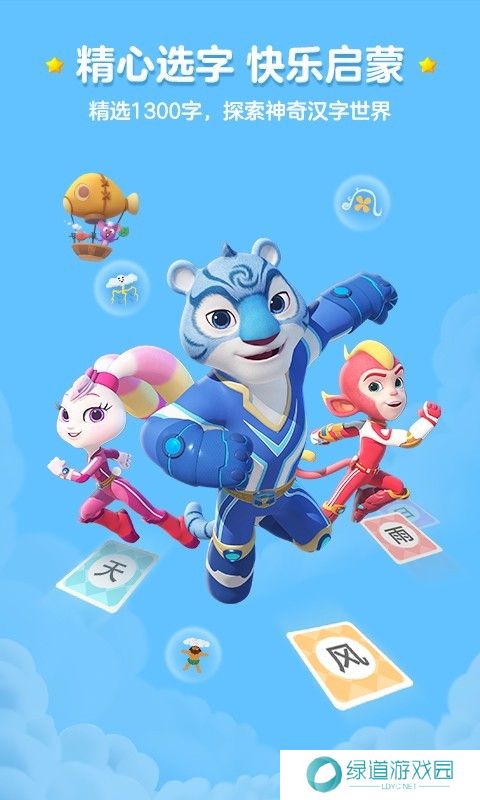 洪恩识字免费版