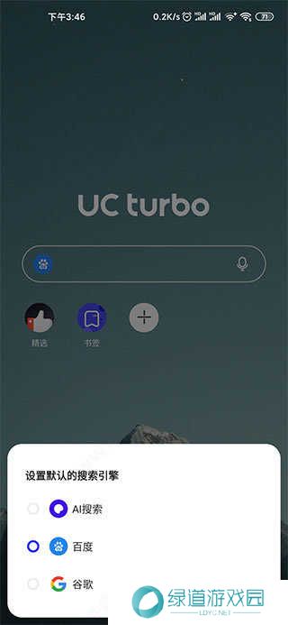 夸克国际版(UC Turbo)