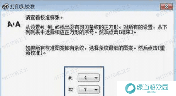 校准打印机 校准打印机
