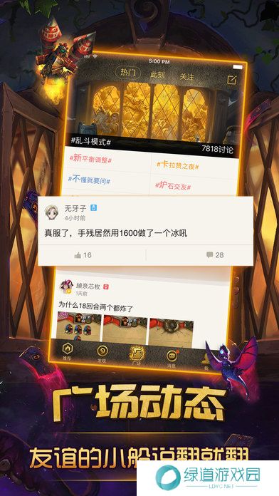 炉石传说掌游宝