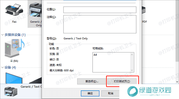 打印测试页 打印测试页