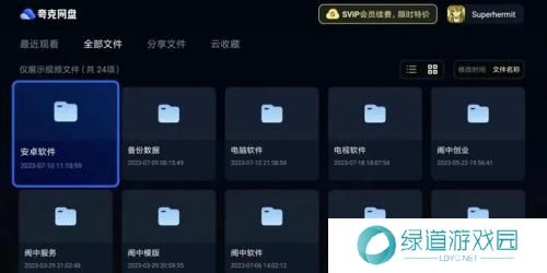 夸克网盘电视版