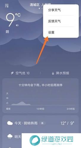 小米天气