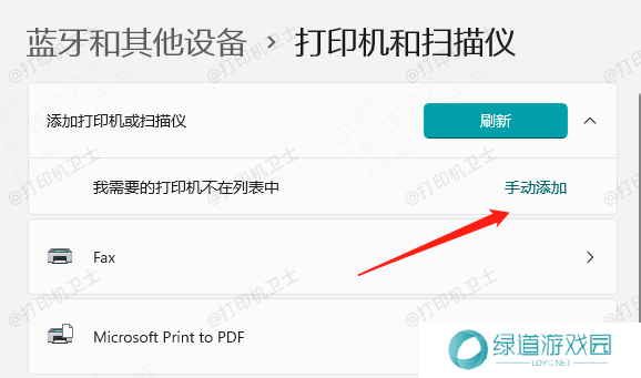 手动添加打印机