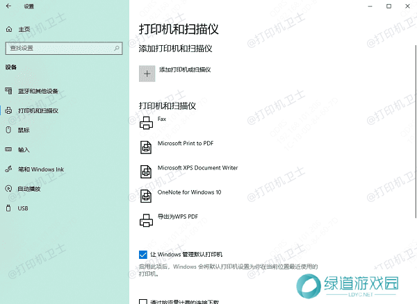 添加打印机 添加打印机