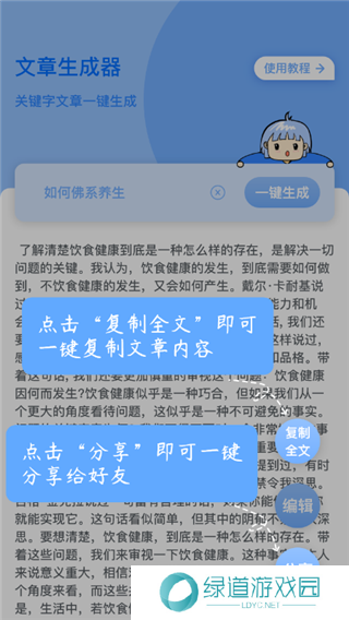 文章生成器免费版