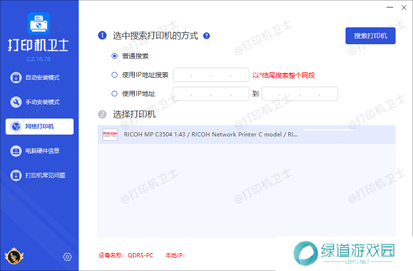 搜索共享打印机