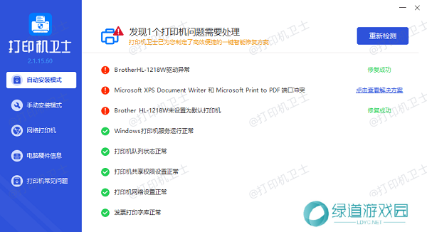 更新打印机驱动程序 更新打印机驱动程序