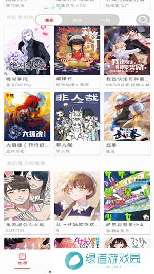 亲亲漫画截图