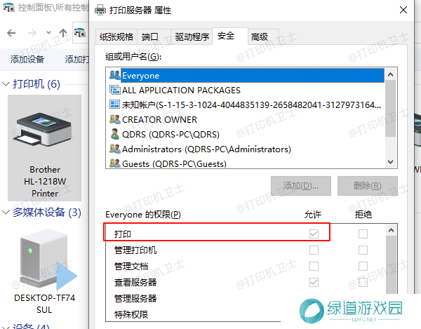 检查并修改打印机权限